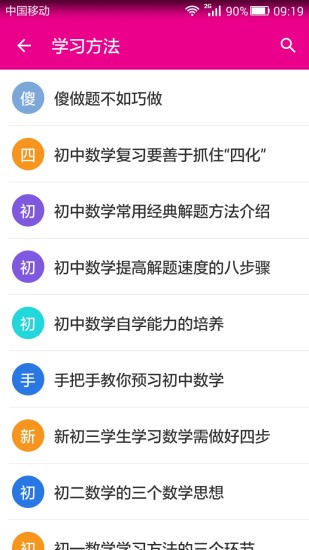 初中数学知识宝典手机版