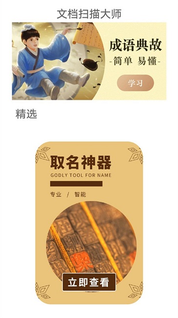 文字扫描大师app