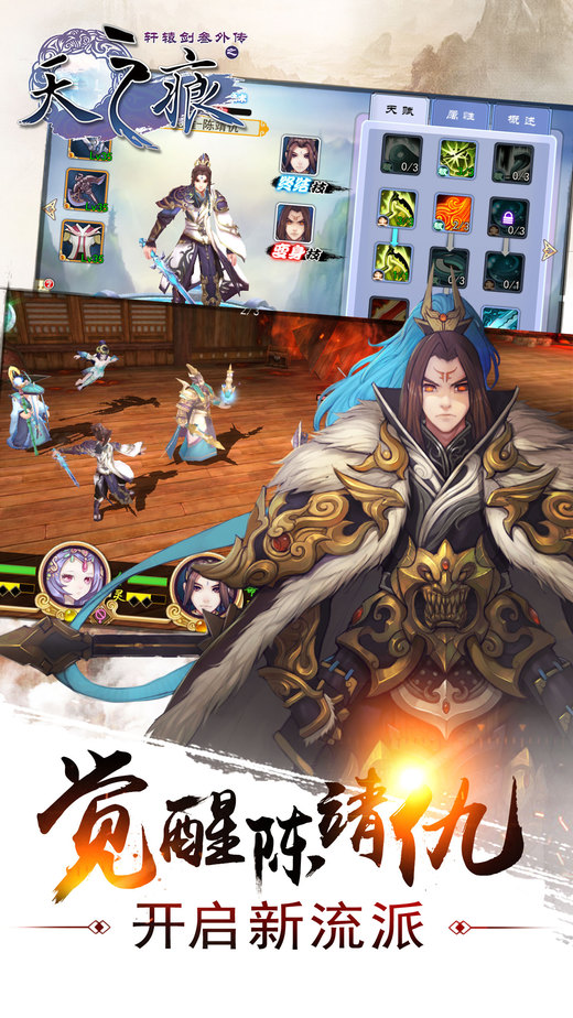 轩辕剑3外传天之痕单机版