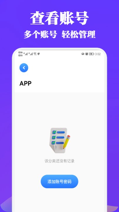 账号盒子管理app