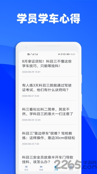 3d练车一点通app