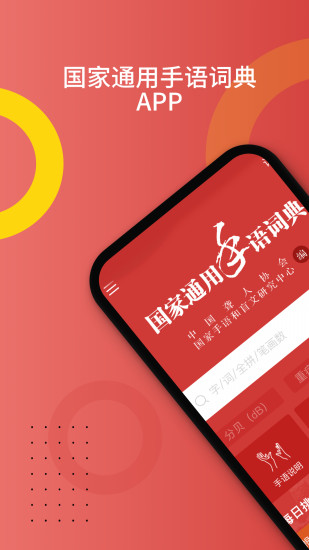 国家通用手语词典免费版