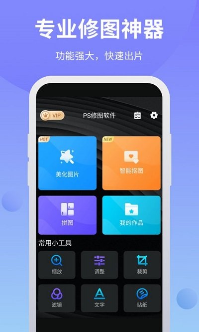 PS修图大师下载app