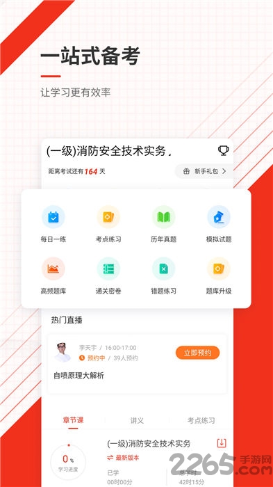 消防工程师优题库最新版