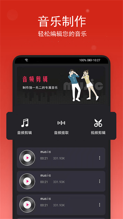 汐音音乐裁剪app下载