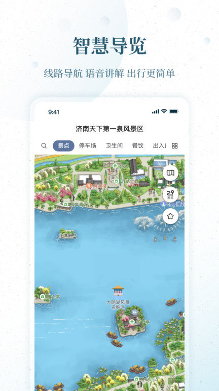 云游齐鲁智慧文旅平台