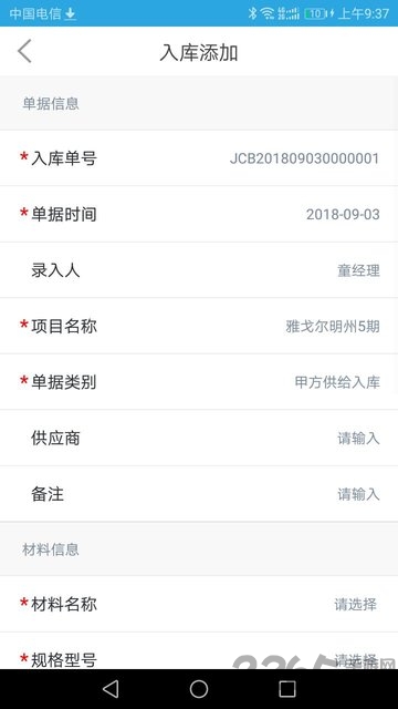 建财宝工程管理软件