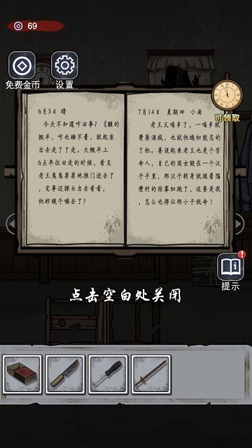 诡异房子游戏