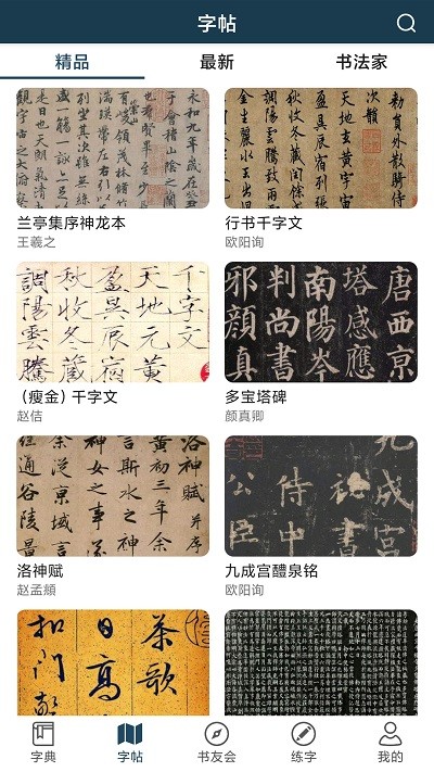 汉字书法字典大全