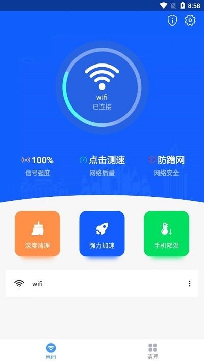 飞速wifi无线畅连软件下载