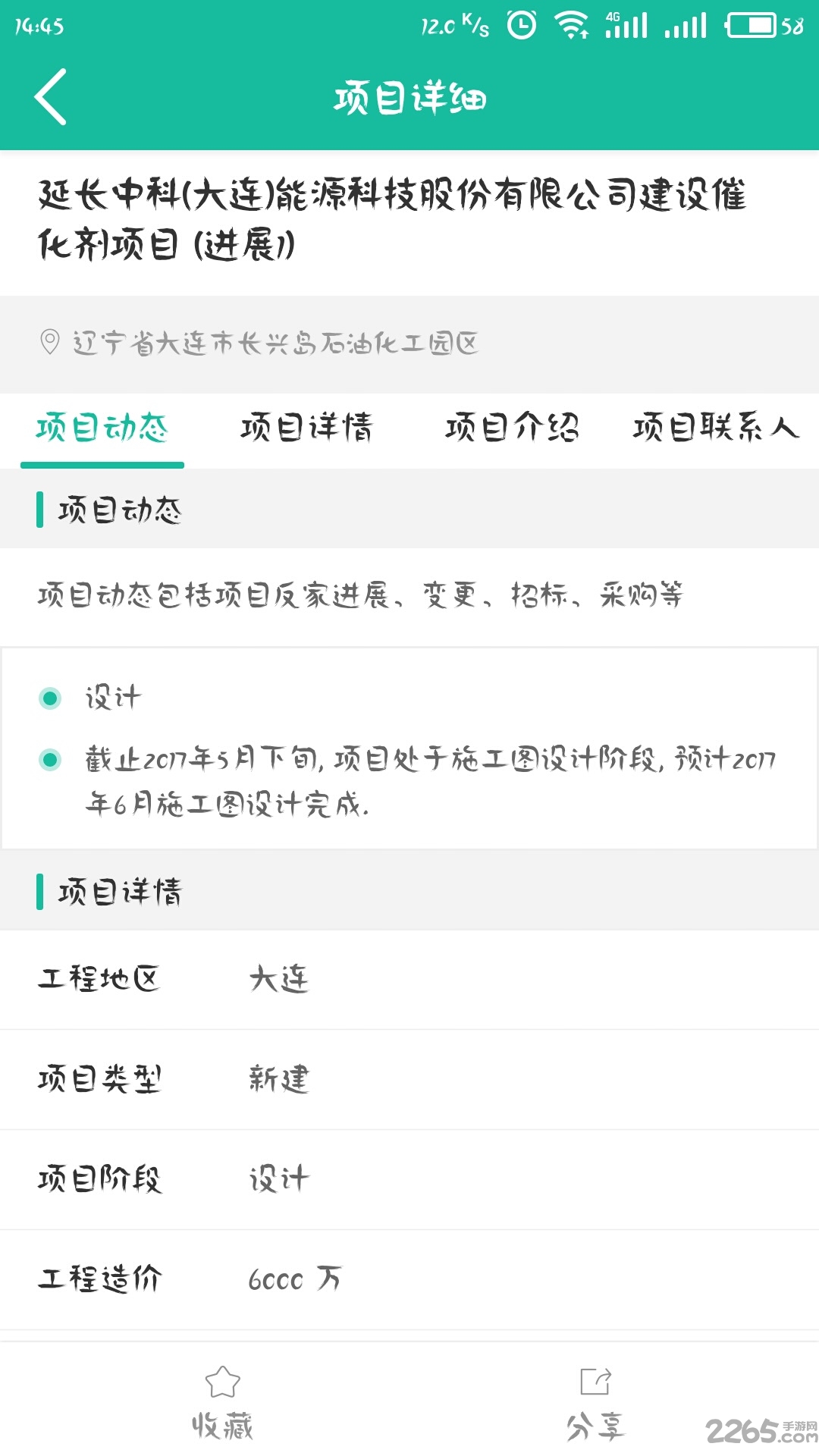 工程多多客户端下载