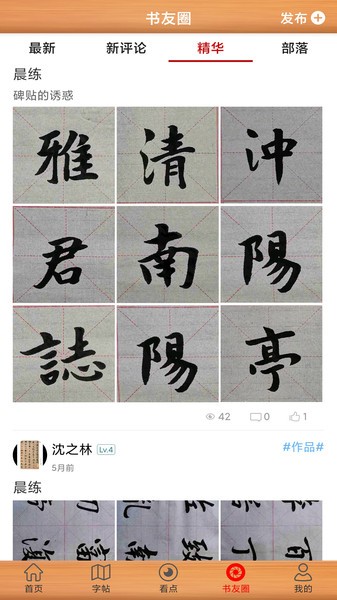 书法练字神器app 书法练字神器最新版下载