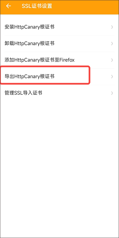 黄鸟抓包ca证书安装教程 黄鸟抓包ca证书怎么安装