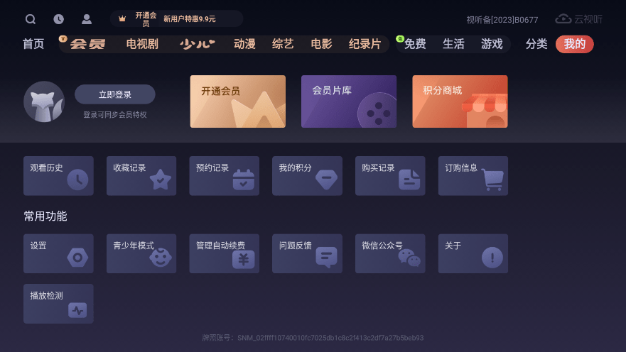 云视听悦厅tv最新版本
