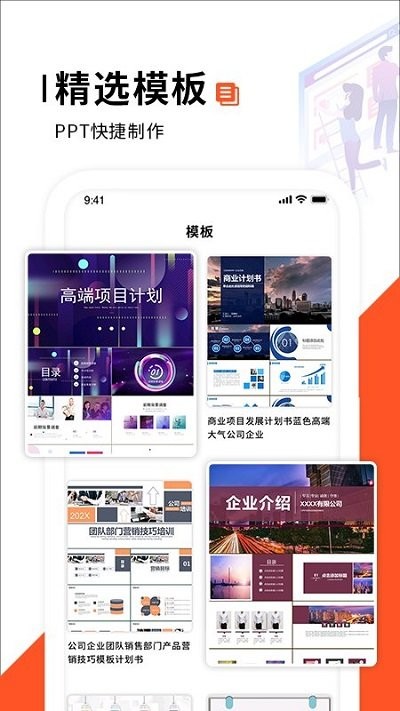 ppt制作软件办公app