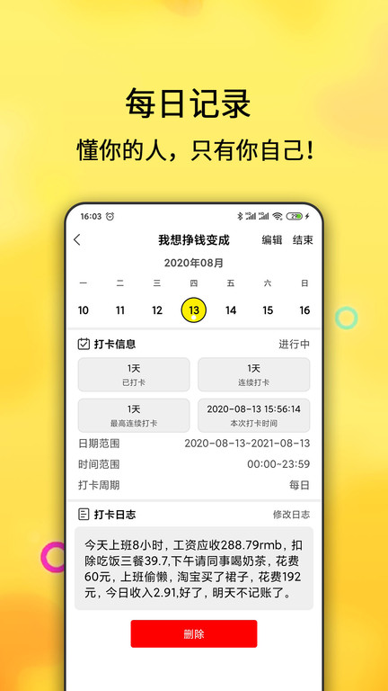 打卡清单app下载