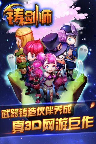 铸剑师手游 铸剑师下载
