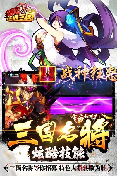 可以这很三国官方版