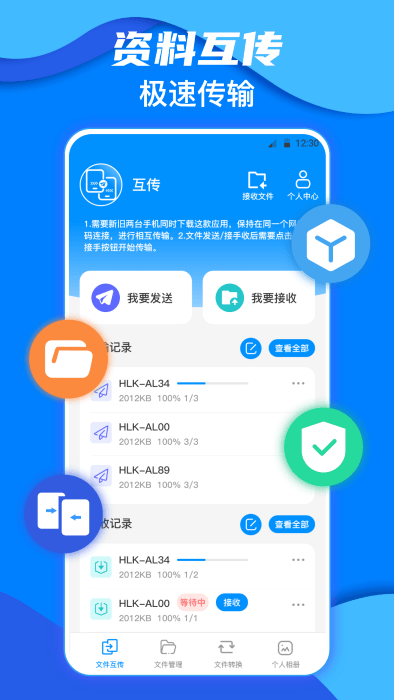 鹏成换机助手app