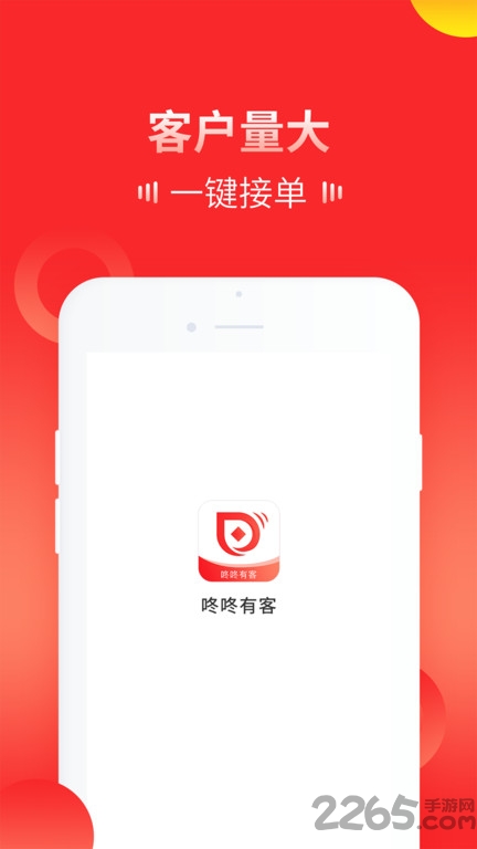 咚咚有客