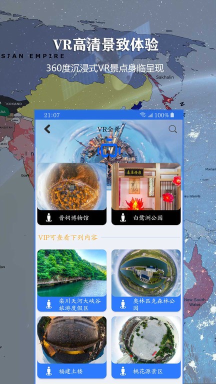 3d街景联星北斗地图app