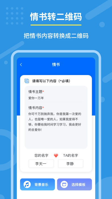隐私二维码生成器app 隐私二维码生成器免费下载
