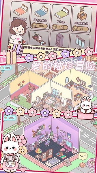 爱的袖珍冒险最新版