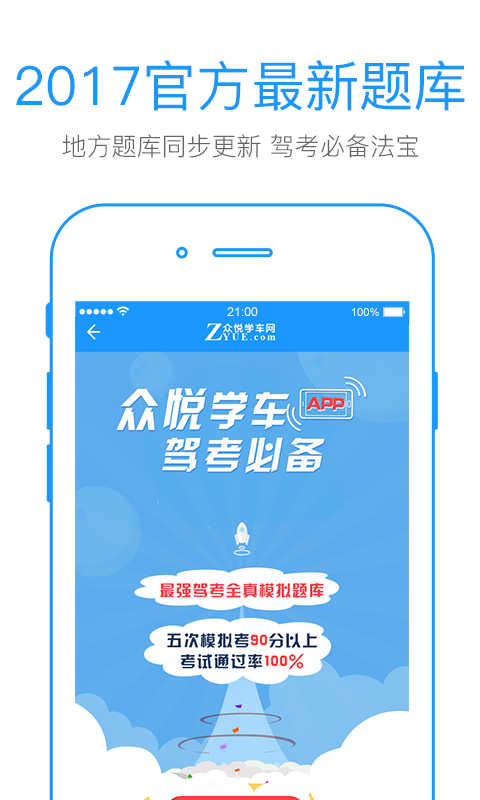 找驾校app下载