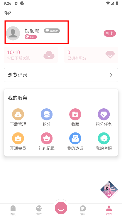 游咔app怎么注册登录 游咔app怎么注册登录