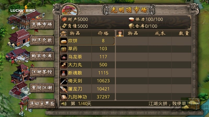 江湖谋生记hd游戏手机版下载