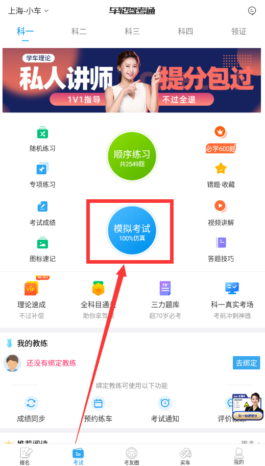 车轮驾考通app 车轮驾考通查成绩教程