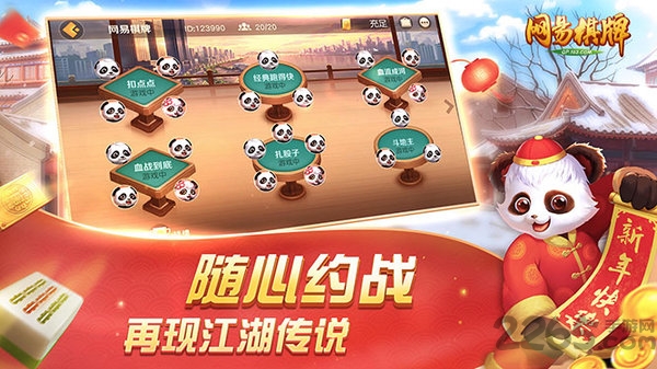 网易棋牌手游官方版