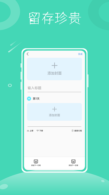 行程助手鸭手机版