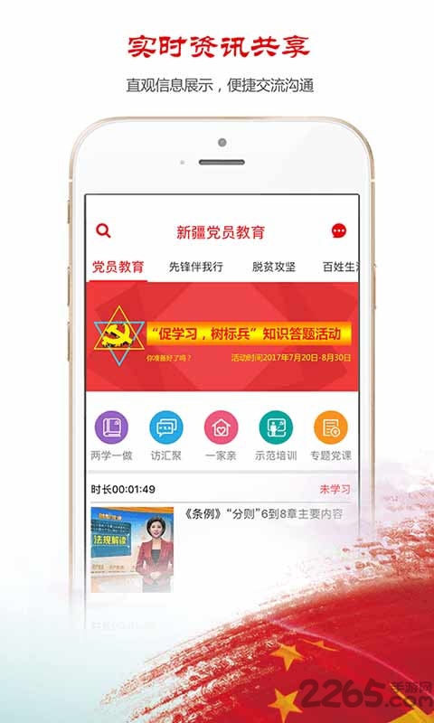新疆党员教育考试题库