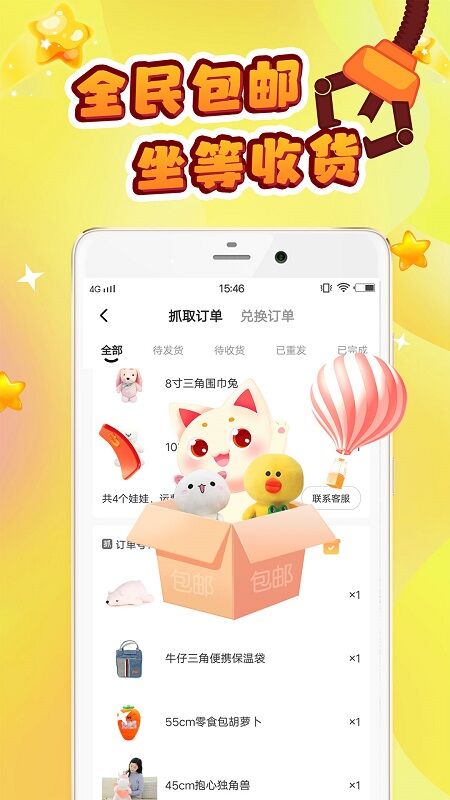 叮叮抓娃娃app免费版