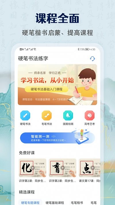 萌鸽少儿硬笔书法练字app 萌鸽少儿硬笔书法练字软件下载