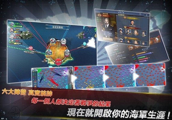 联合舰队游戏