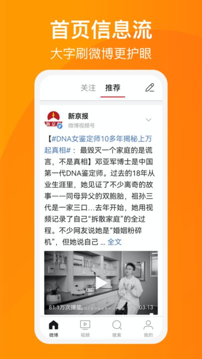 微博大字版官方版 微博大字版手机版下载安装最新版