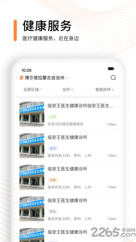 云呼健康手机版