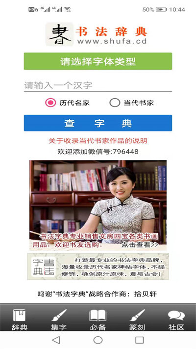 书法字典手机版(改名书法辞典)