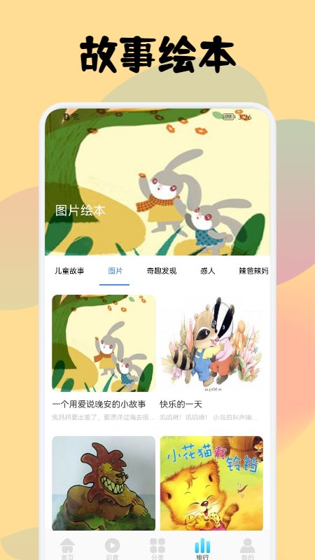 儿童故事大全APP下载