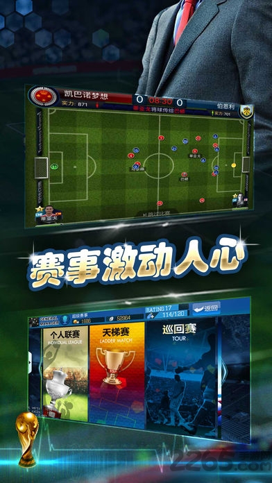巅峰足球手机版 巅峰足球手游