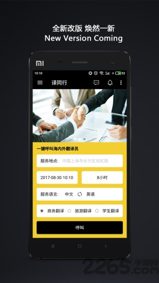 译同行手机客户端