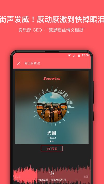 街声app