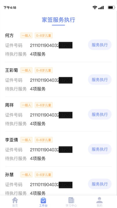 家庭医生医生端手机版