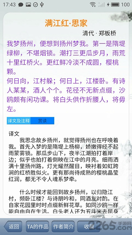 诗词阅读大全手机版 诗词阅读大全app下载