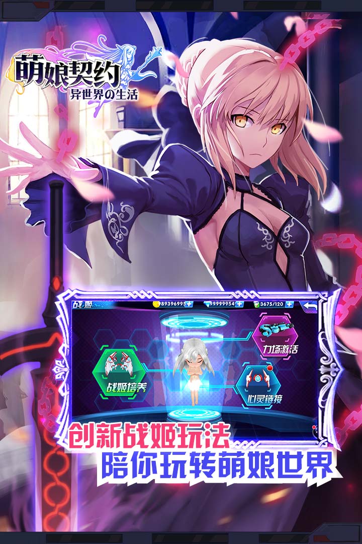 萌娘契约手游