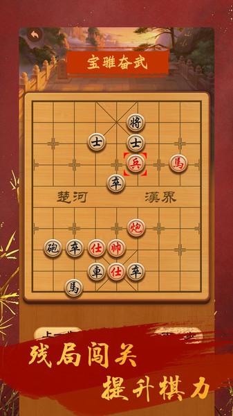 象棋单机版大师游戏
