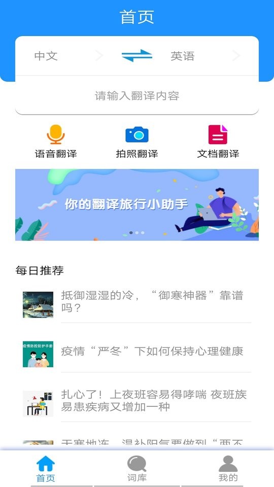 趣翻译最新版