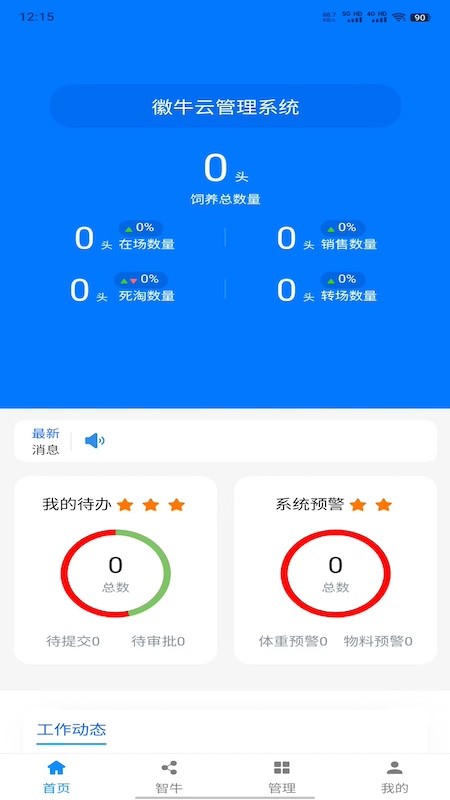 徽牛云app官方版